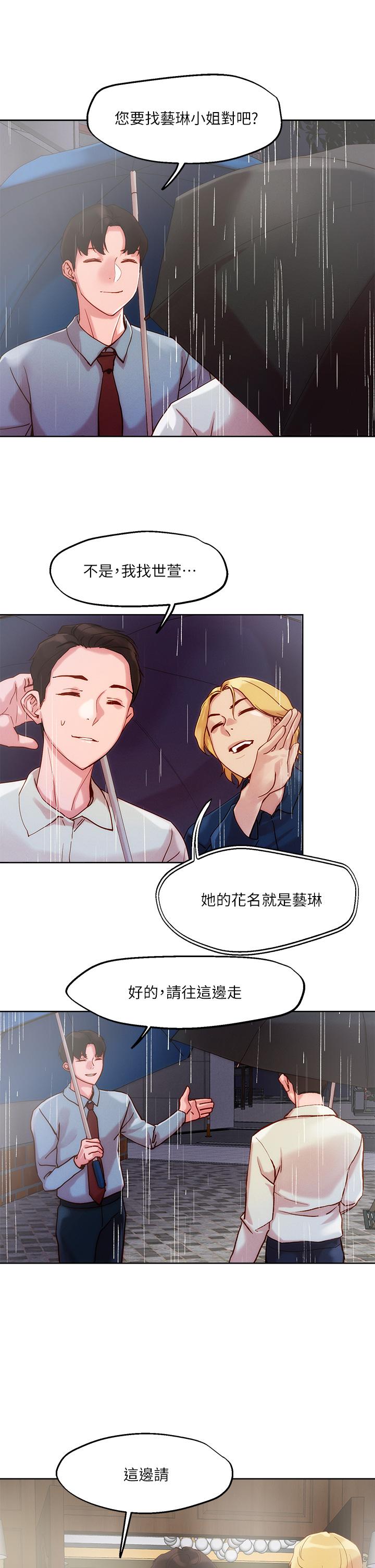 《把妹鬼達人》漫画 第24話-紅牌牛郎忘不了的女人