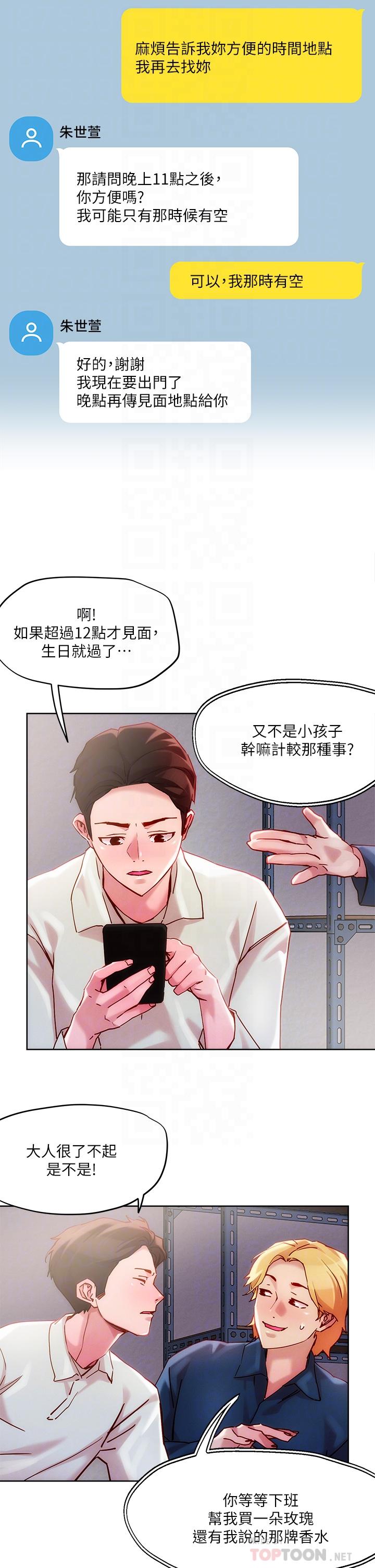 《把妹鬼達人》漫画 第24話-紅牌牛郎忘不了的女人