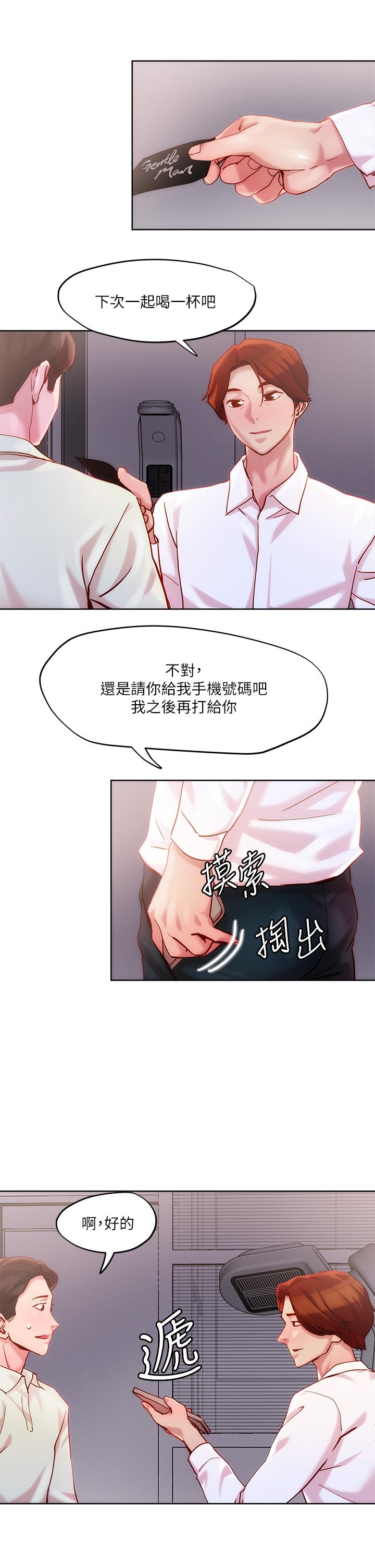 《把妹鬼達人》漫画 第24話-紅牌牛郎忘不了的女人