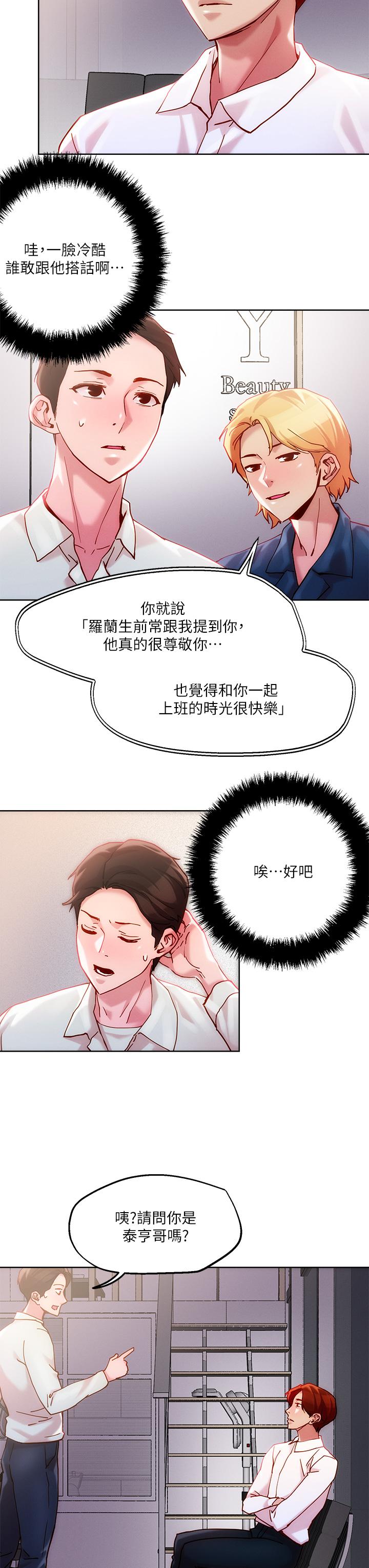 《把妹鬼達人》漫画 第24話-紅牌牛郎忘不了的女人