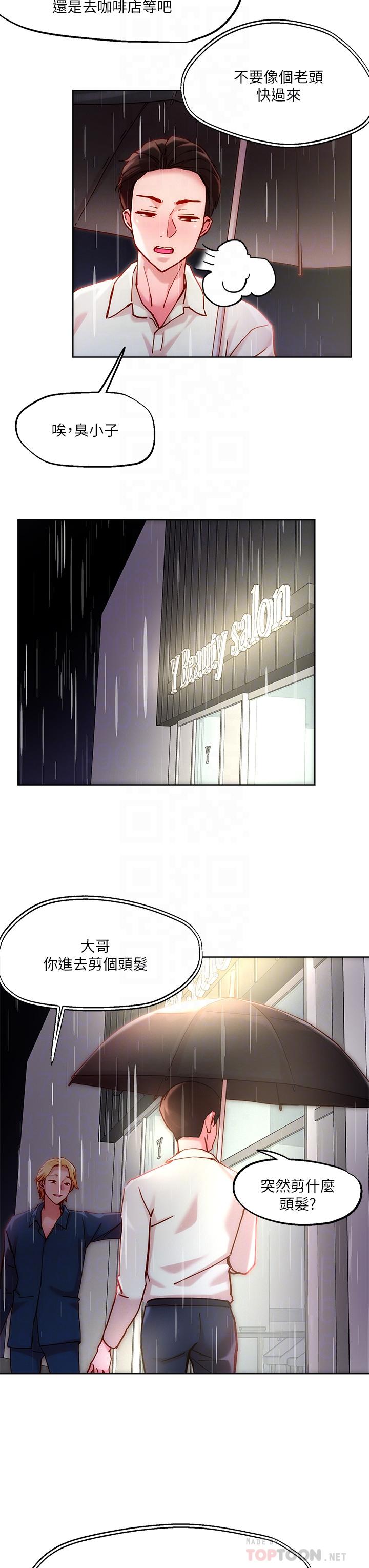 《把妹鬼達人》漫画 第24話-紅牌牛郎忘不了的女人