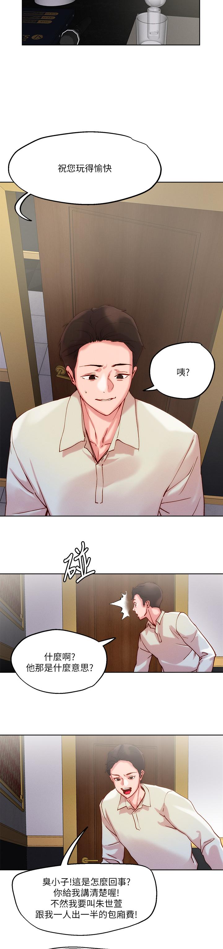《把妹鬼達人》漫画 第24話-紅牌牛郎忘不了的女人
