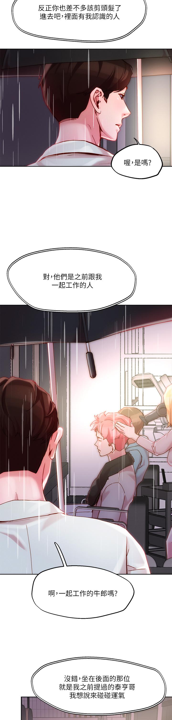 《把妹鬼達人》漫画 第24話-紅牌牛郎忘不了的女人