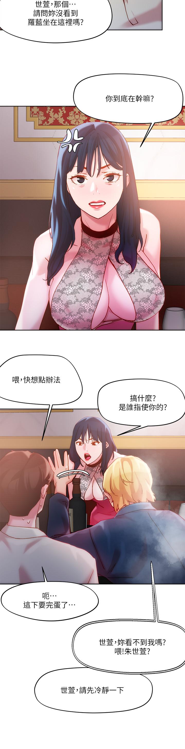 《把妹鬼達人》漫画 第25話-請讓我看你的胸部