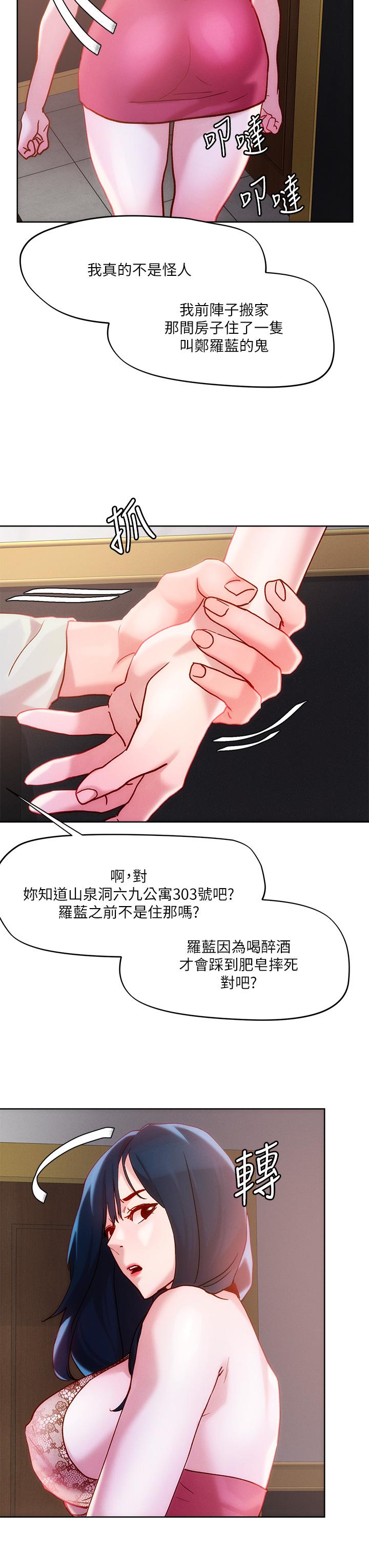 《把妹鬼達人》漫画 第25話-請讓我看你的胸部