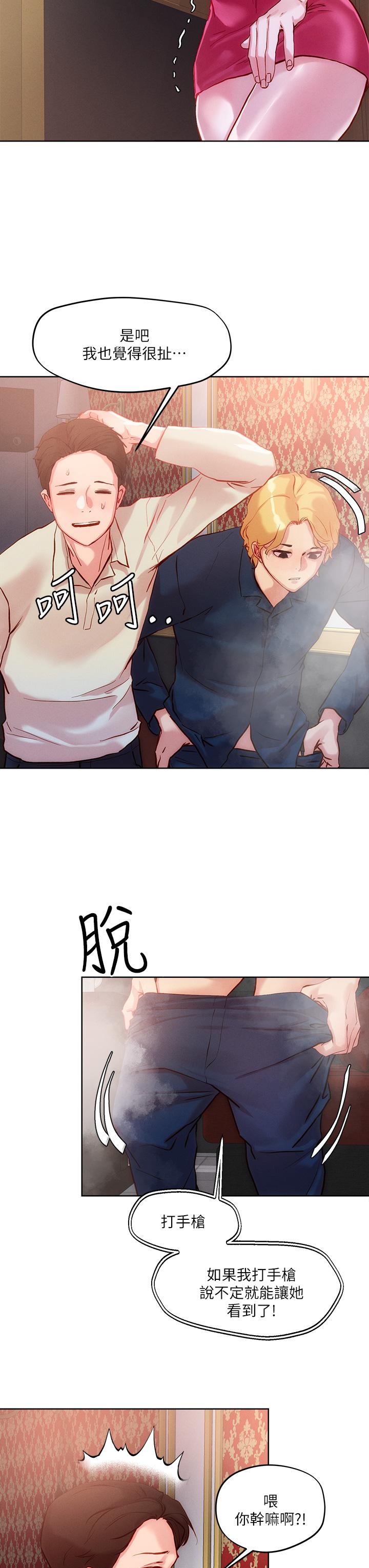 《把妹鬼達人》漫画 第25話-請讓我看你的胸部