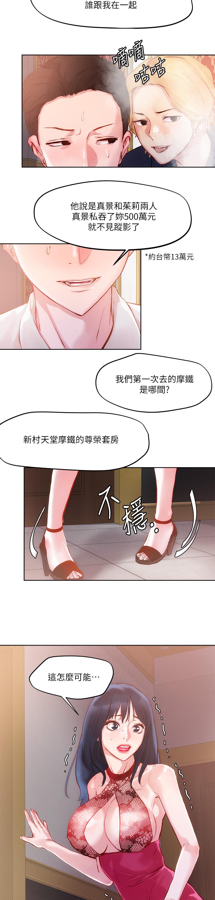 《把妹鬼達人》漫画 第25話-請讓我看你的胸部