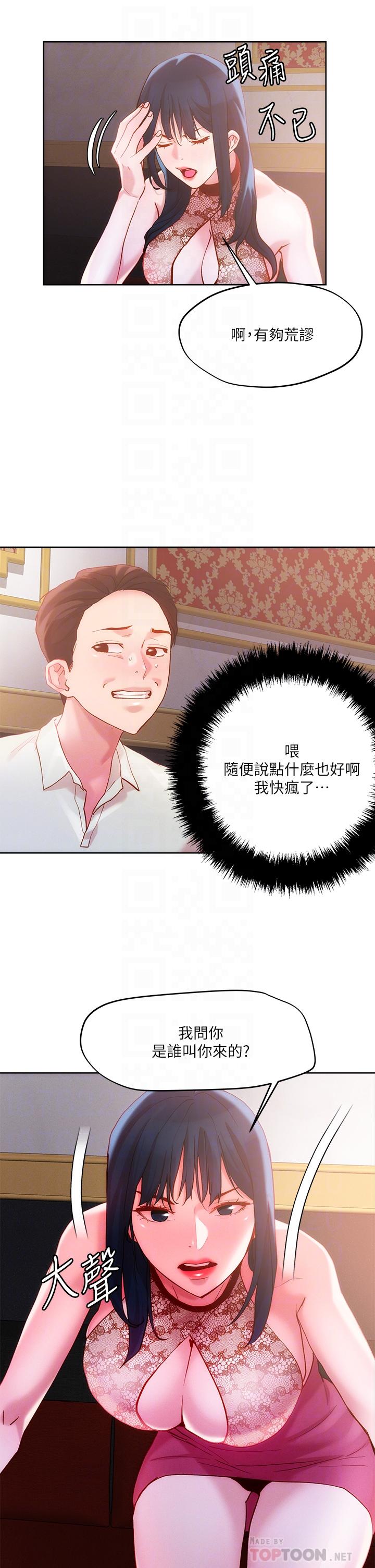 《把妹鬼達人》漫画 第25話-請讓我看你的胸部