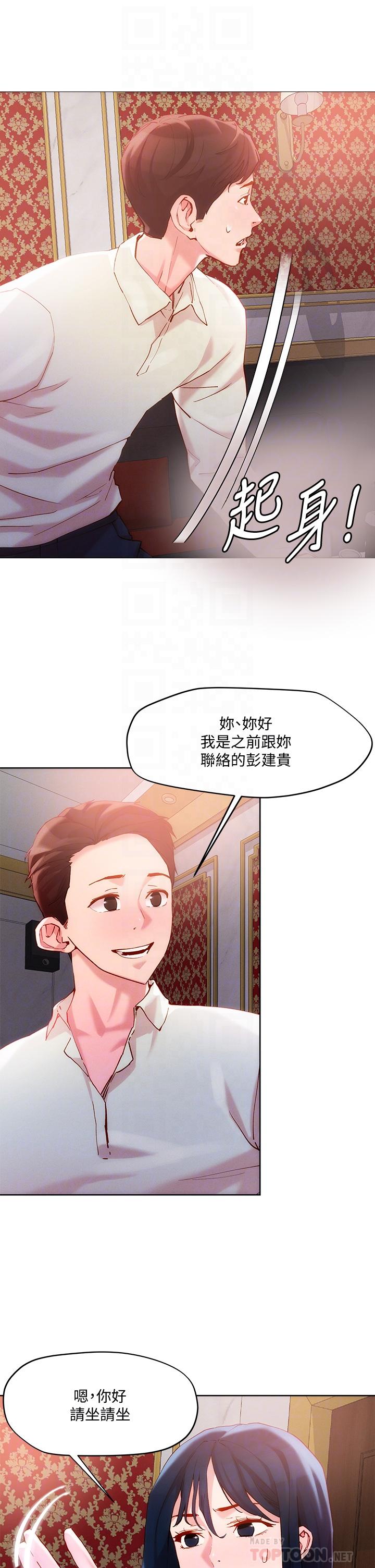 《把妹鬼達人》漫画 第25話-請讓我看你的胸部