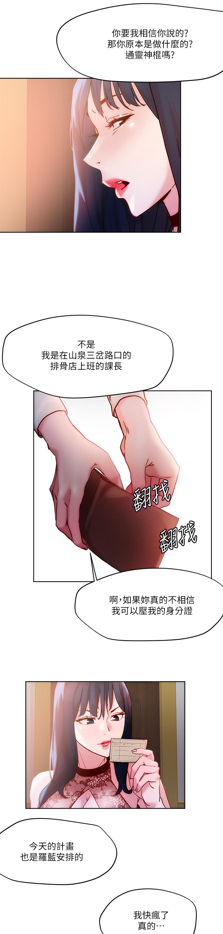 《把妹鬼達人》漫画 第25話-請讓我看你的胸部