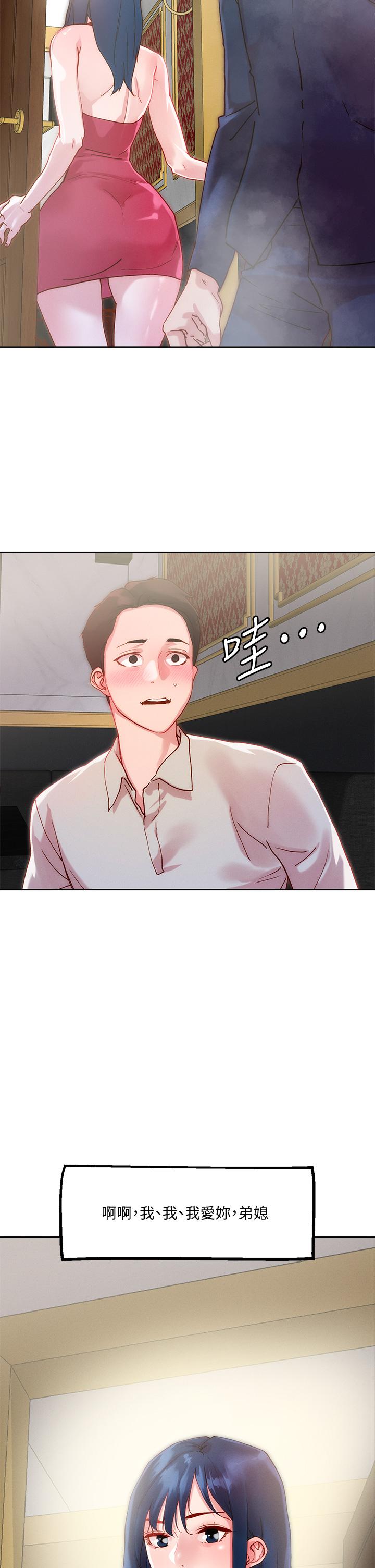 《把妹鬼達人》漫画 第25話-請讓我看你的胸部