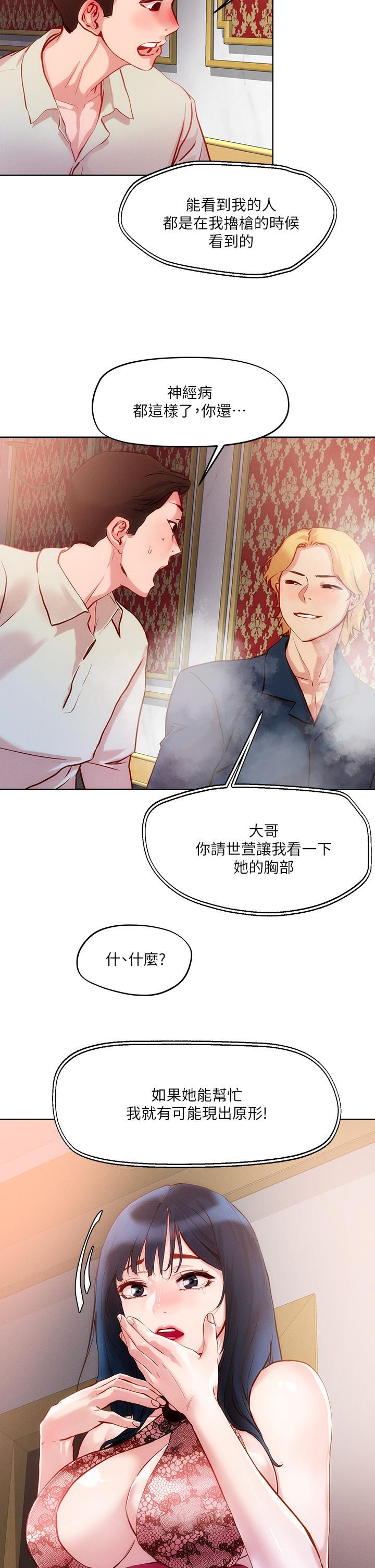 《把妹鬼達人》漫画 第25話-請讓我看你的胸部