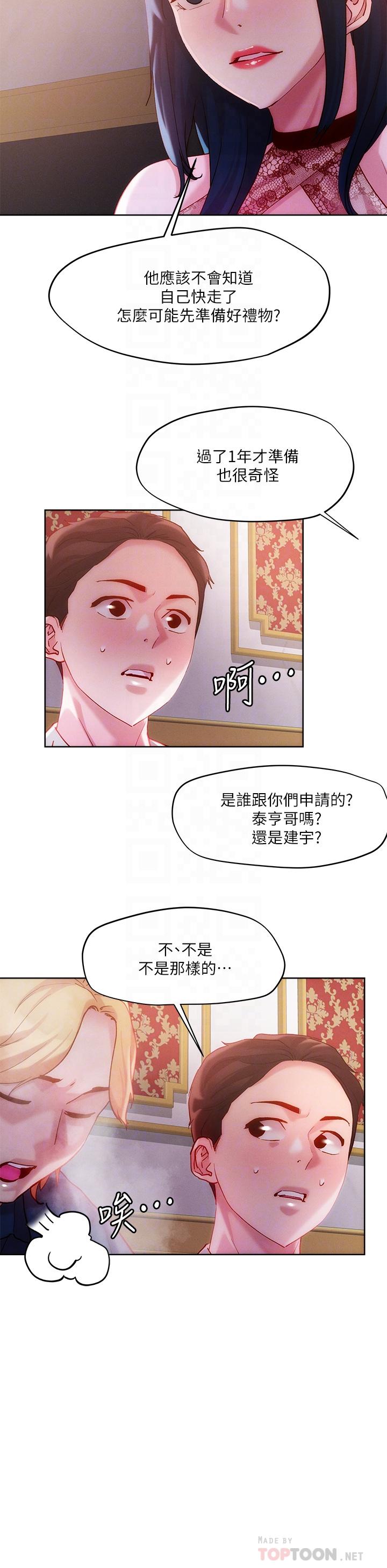 《把妹鬼達人》漫画 第25話-請讓我看你的胸部