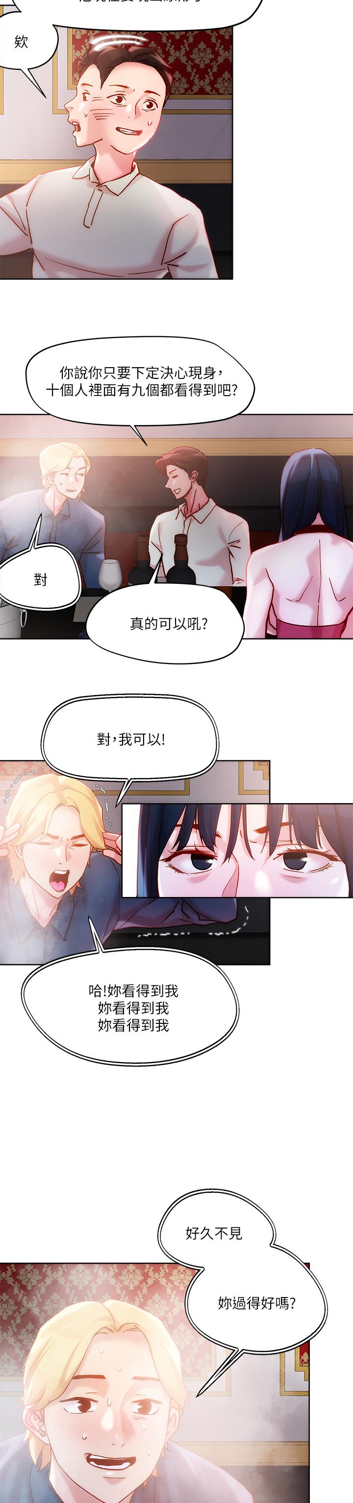 《把妹鬼達人》漫画 第25話-請讓我看你的胸部