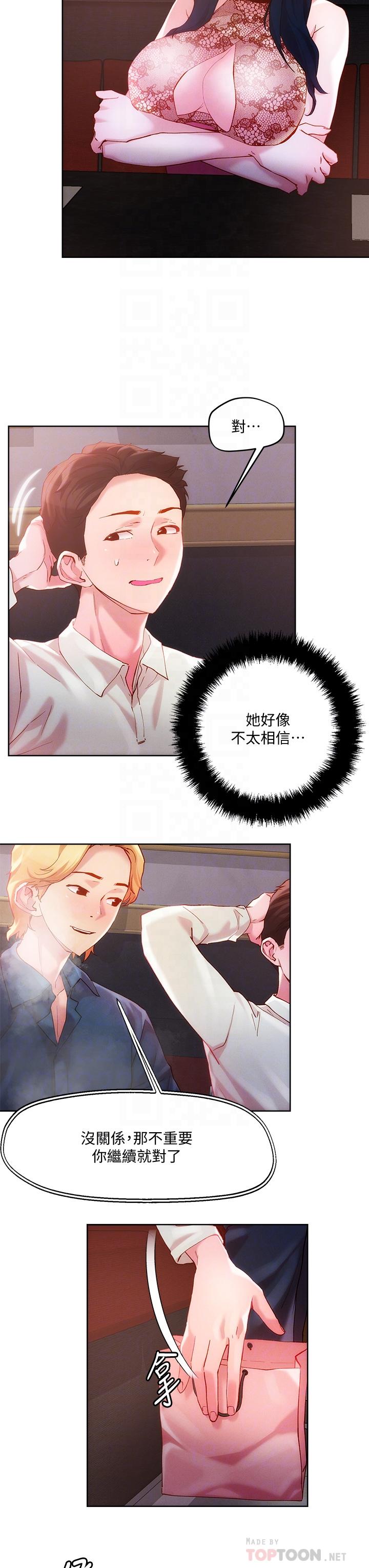 《把妹鬼達人》漫画 第25話-請讓我看你的胸部