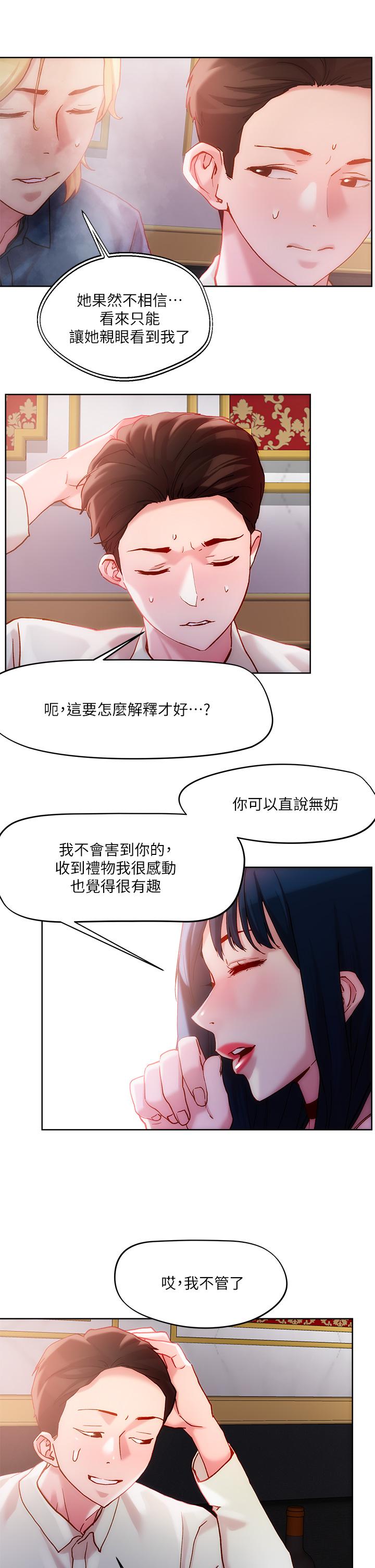 《把妹鬼達人》漫画 第25話-請讓我看你的胸部