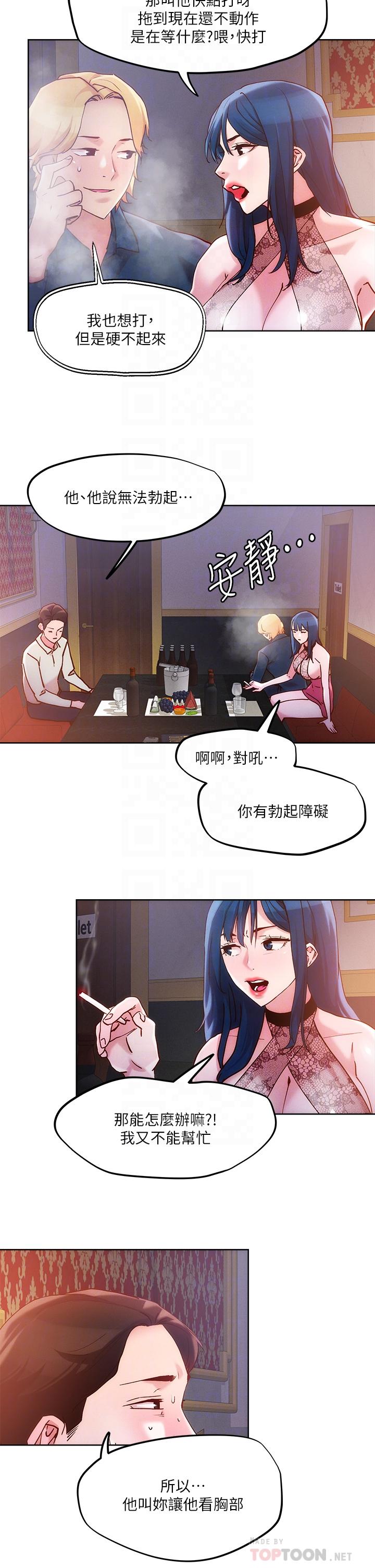《把妹鬼達人》漫画 第26話-我本來就喜歡重口味