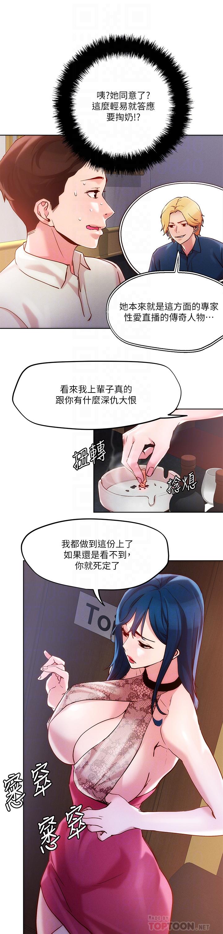 《把妹鬼達人》漫画 第26話-我本來就喜歡重口味