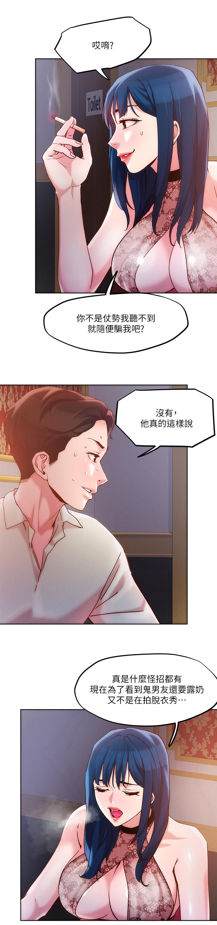 《把妹鬼達人》漫画 第26話-我本來就喜歡重口味