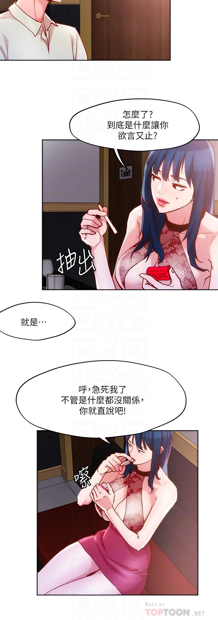 《把妹鬼達人》漫画 第26話-我本來就喜歡重口味