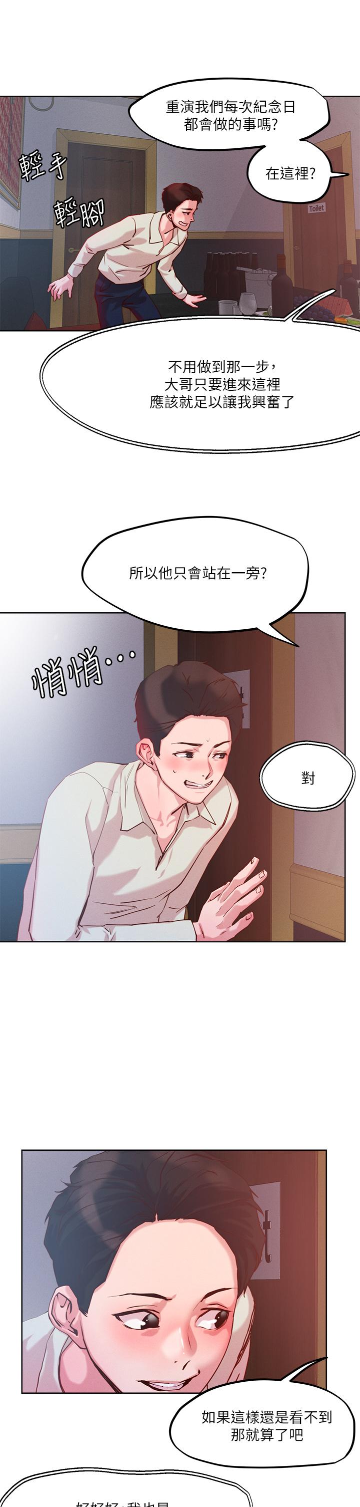 《把妹鬼達人》漫画 第26話-我本來就喜歡重口味