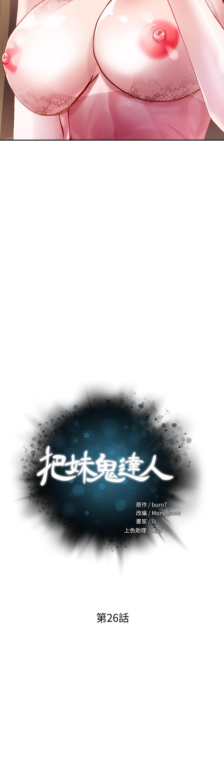 《把妹鬼達人》漫画 第26話-我本來就喜歡重口味