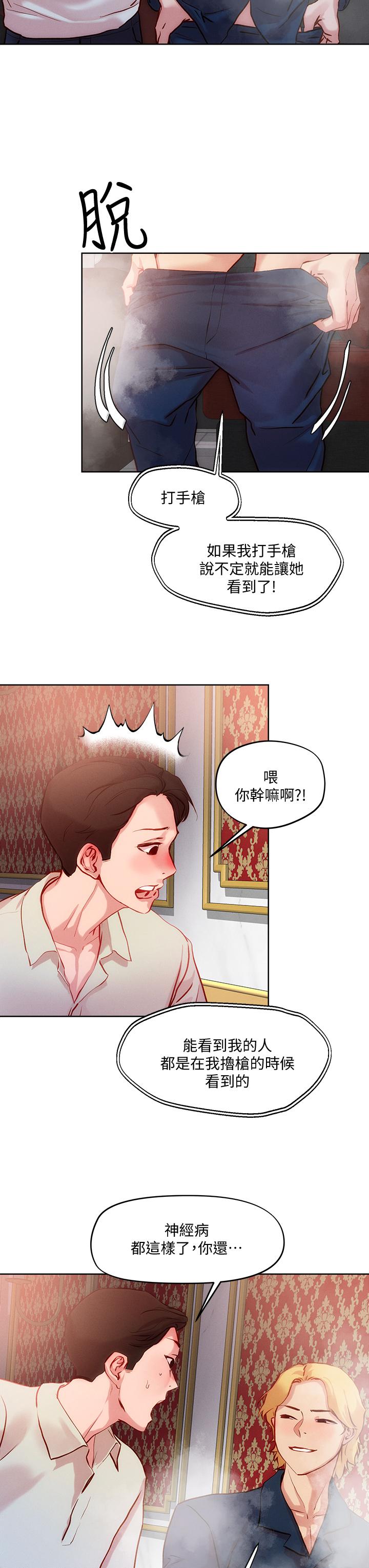 《把妹鬼達人》漫画 第26話-我本來就喜歡重口味