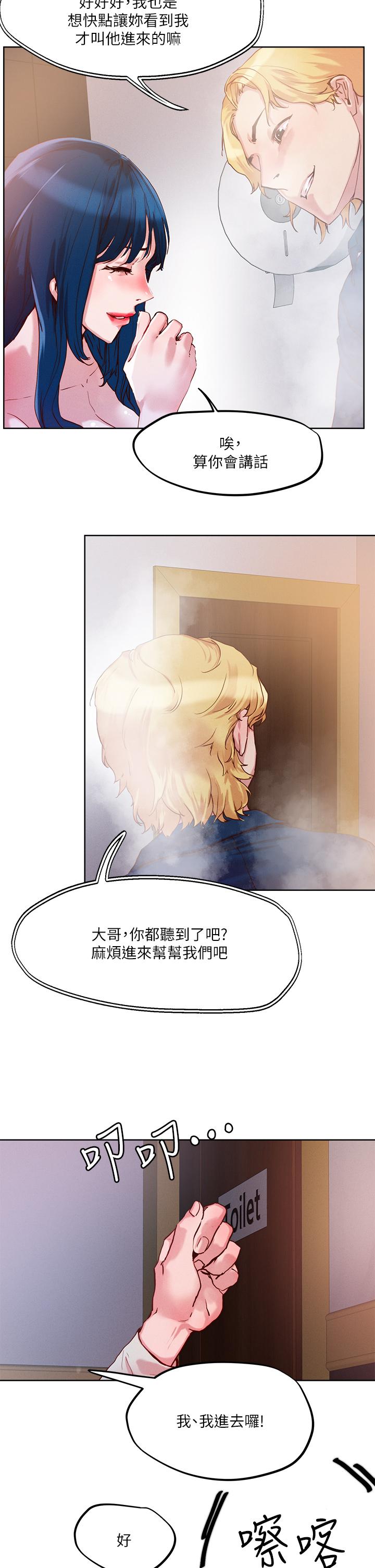 《把妹鬼達人》漫画 第26話-我本來就喜歡重口味