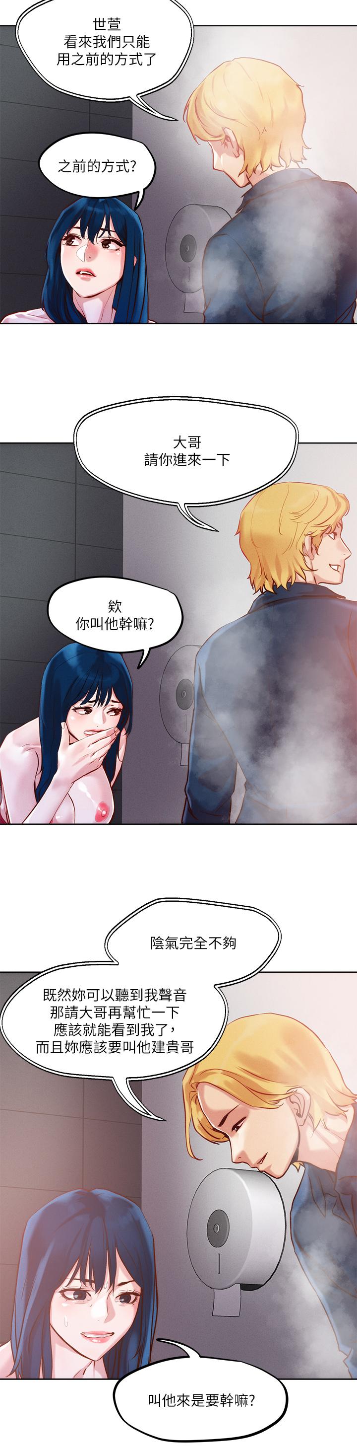 《把妹鬼達人》漫画 第26話-我本來就喜歡重口味