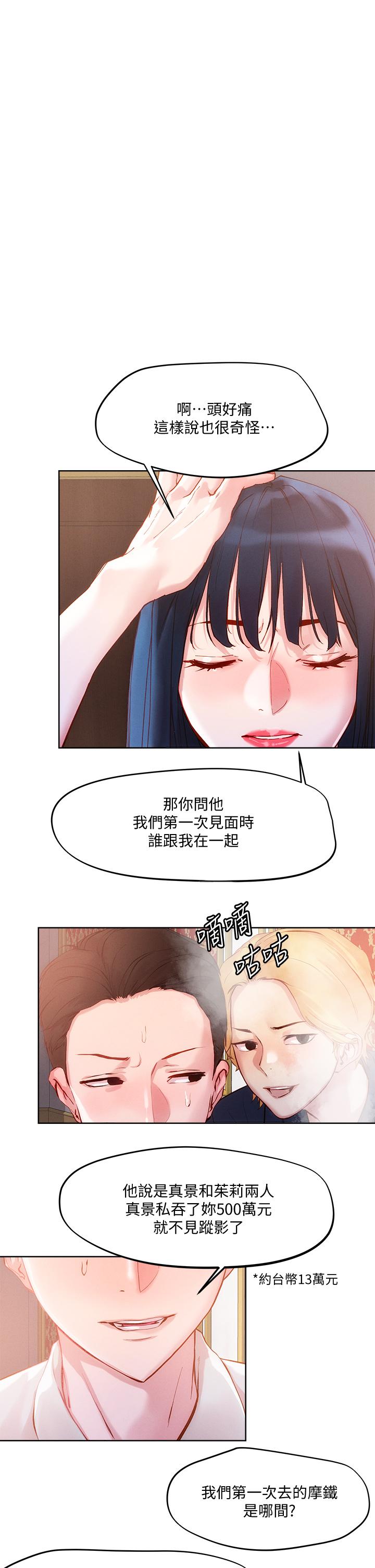 《把妹鬼達人》漫画 第26話-我本來就喜歡重口味