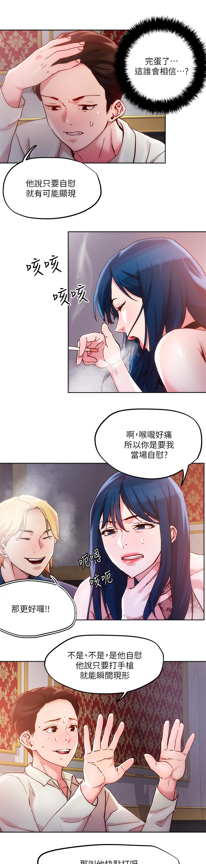 《把妹鬼達人》漫画 第26話-我本來就喜歡重口味