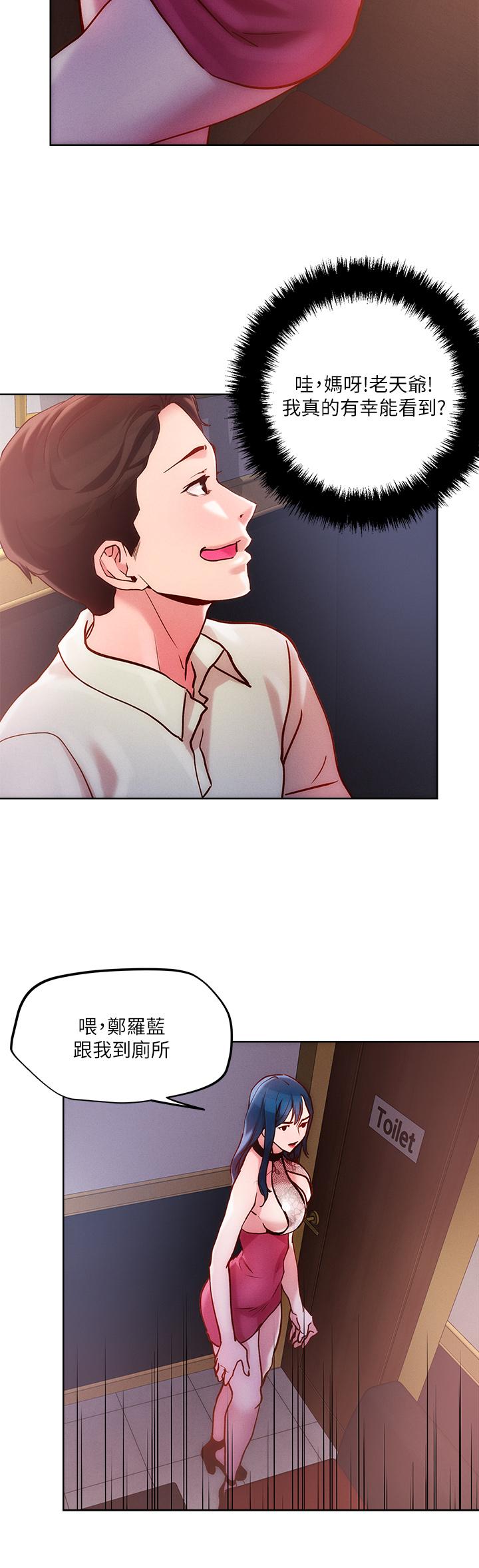 《把妹鬼達人》漫画 第26話-我本來就喜歡重口味