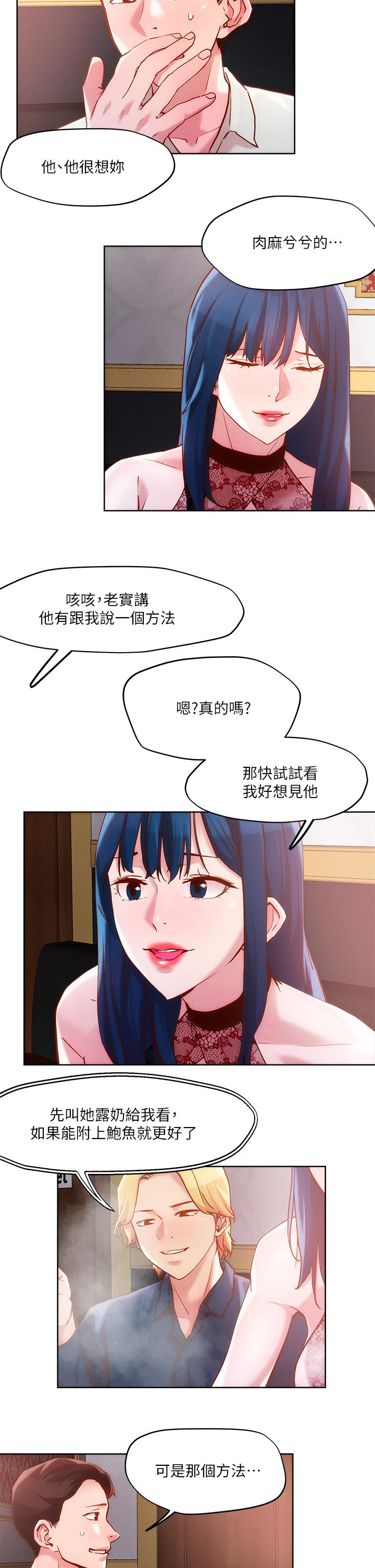 《把妹鬼達人》漫画 第26話-我本來就喜歡重口味