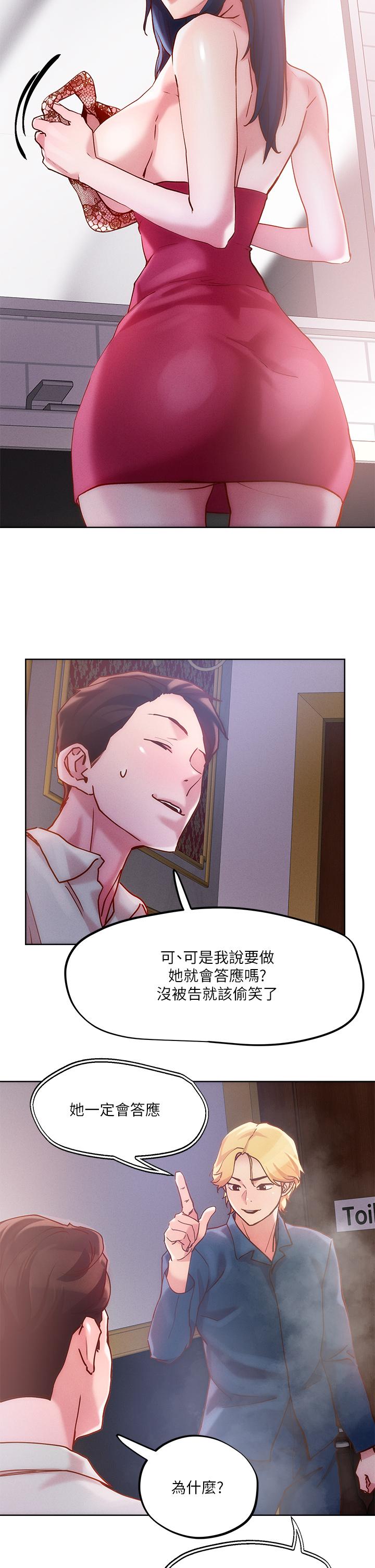 《把妹鬼達人》漫画 第26話-我本來就喜歡重口味
