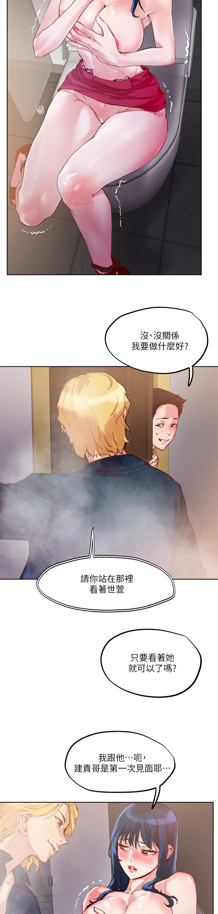 《把妹鬼達人》漫画 第27話-大哥，嚐嚐我女友的滋味