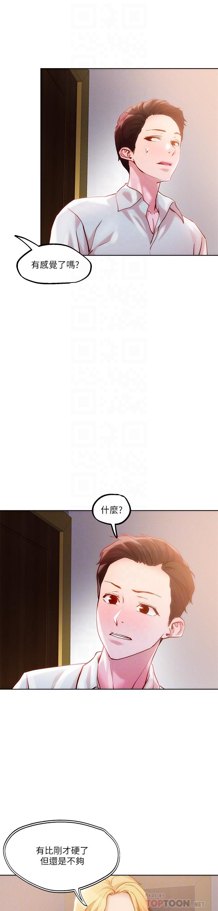 《把妹鬼達人》漫画 第27話-大哥，嚐嚐我女友的滋味