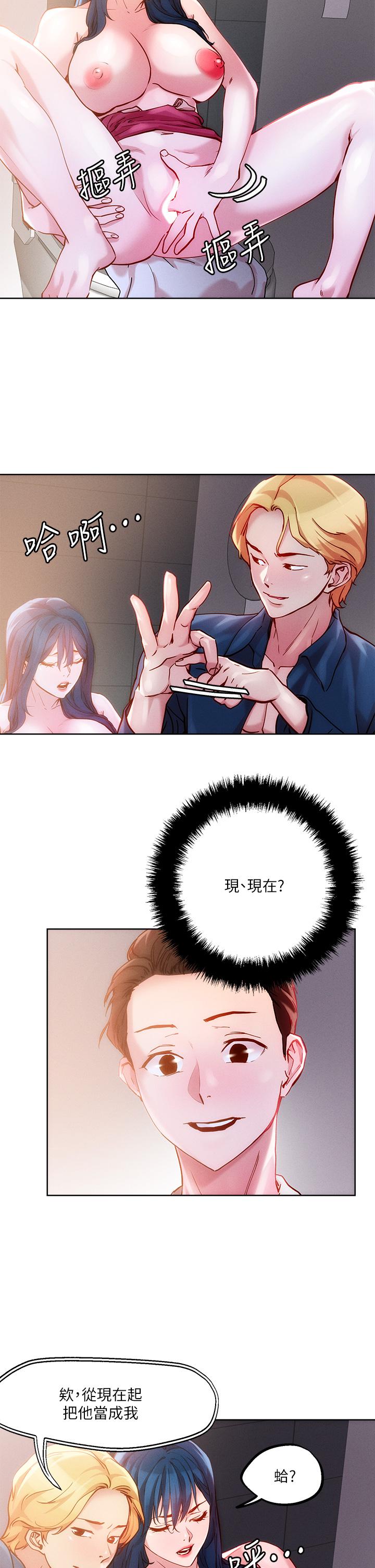 《把妹鬼達人》漫画 第27話-大哥，嚐嚐我女友的滋味