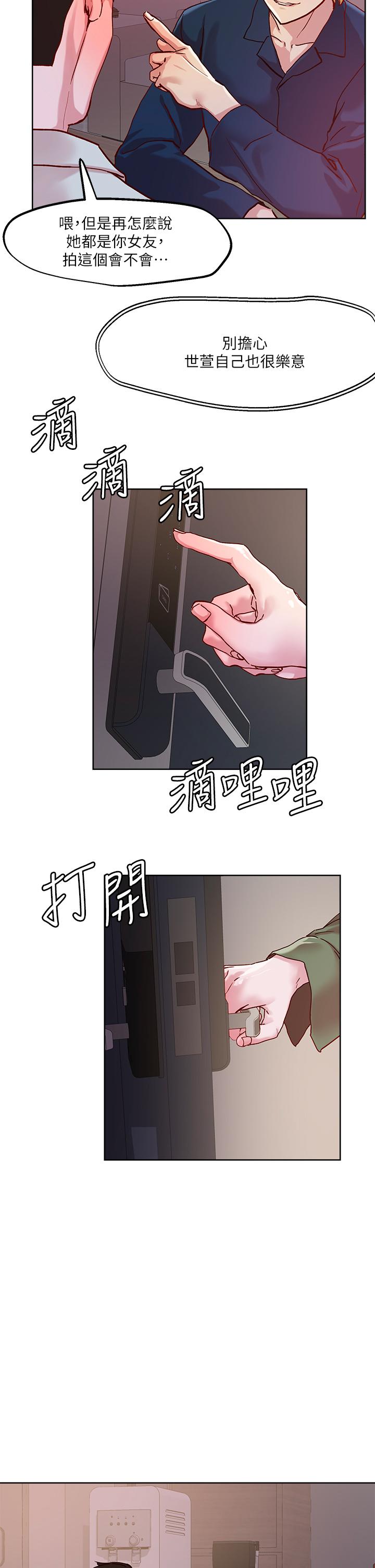 《把妹鬼達人》漫画 第29話-請插深一點
