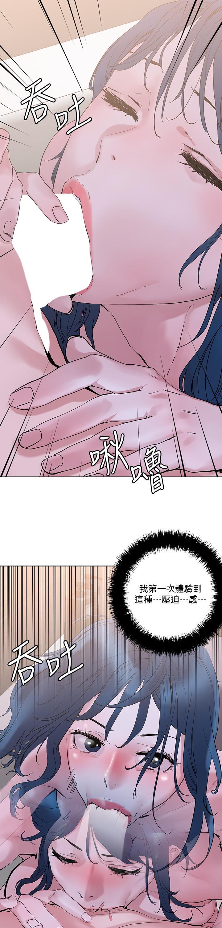 《把妹鬼達人》漫画 第29話-請插深一點