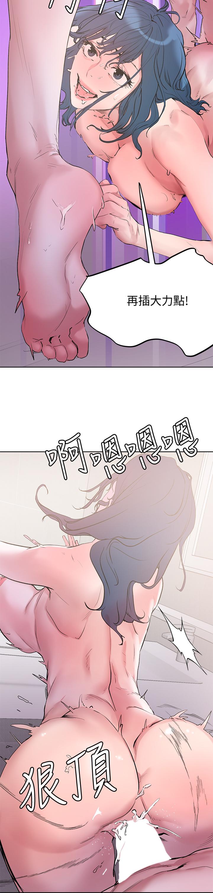《把妹鬼達人》漫画 第29話-請插深一點