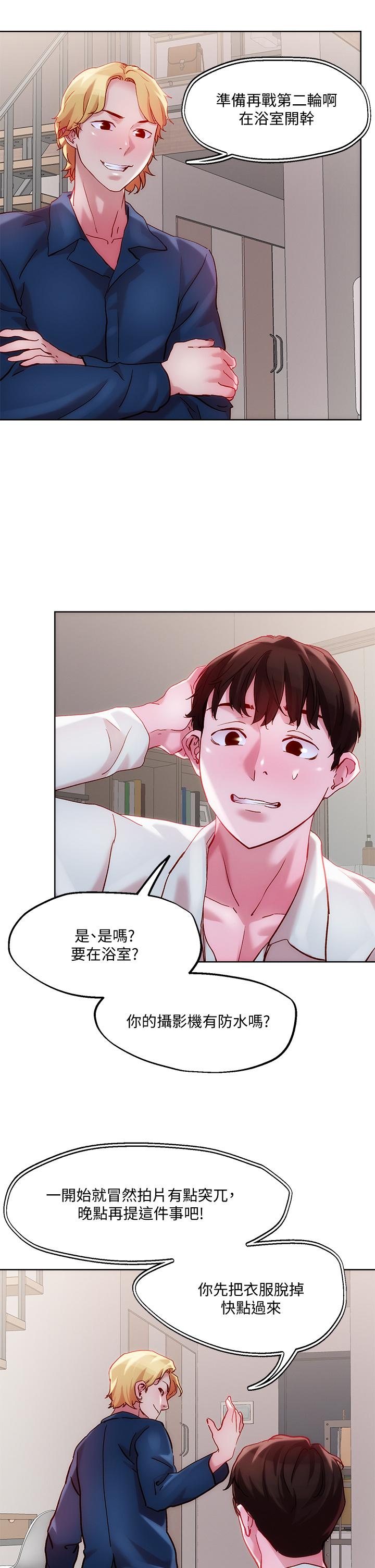 《把妹鬼達人》漫画 第29話-請插深一點