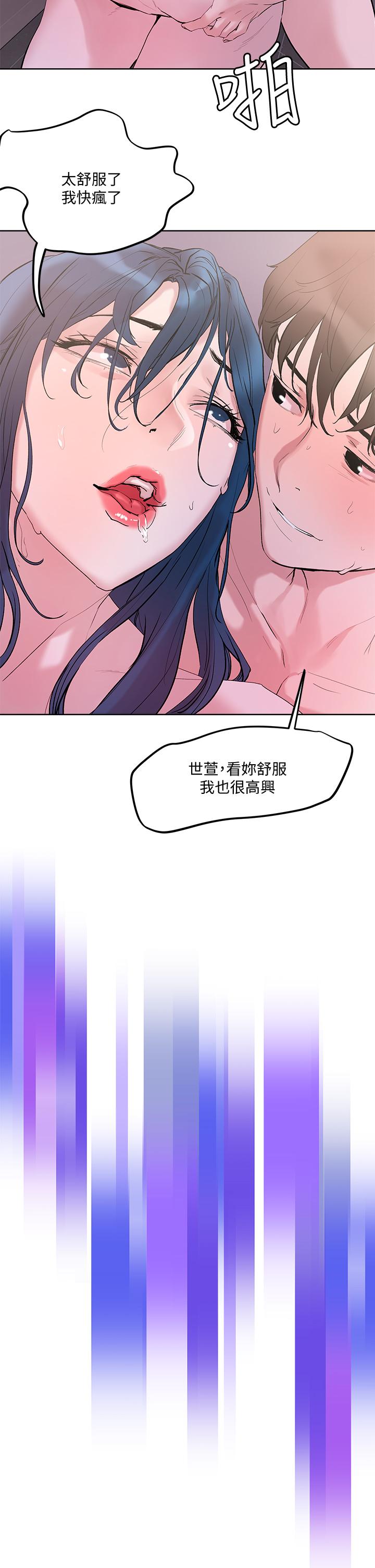 《把妹鬼達人》漫画 第29話-請插深一點