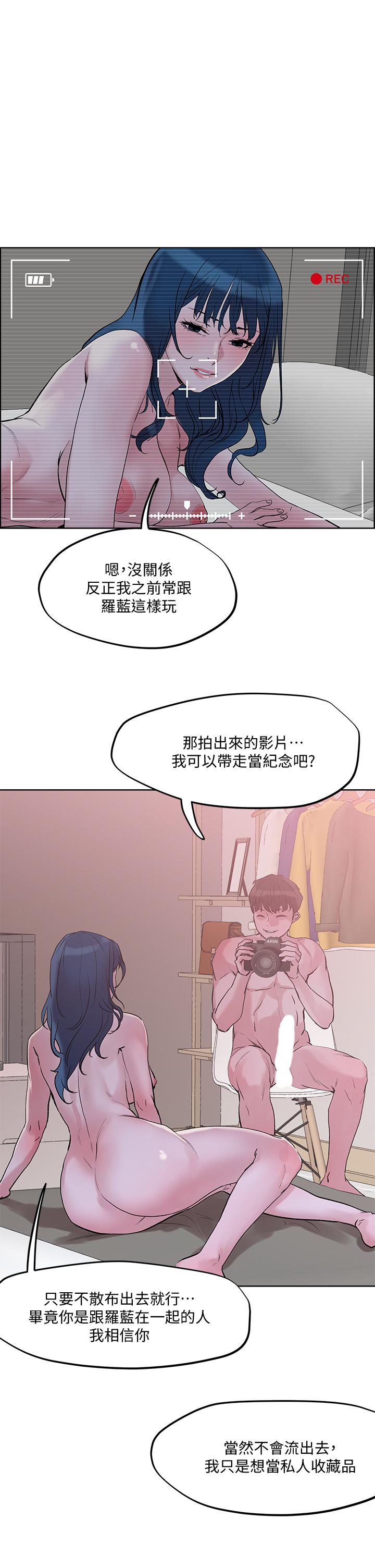 《把妹鬼達人》漫画 第29話-請插深一點