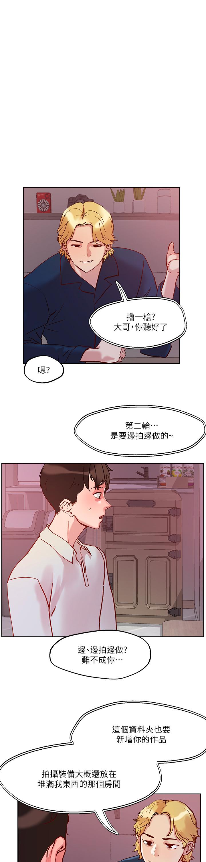 《把妹鬼達人》漫画 第29話-請插深一點