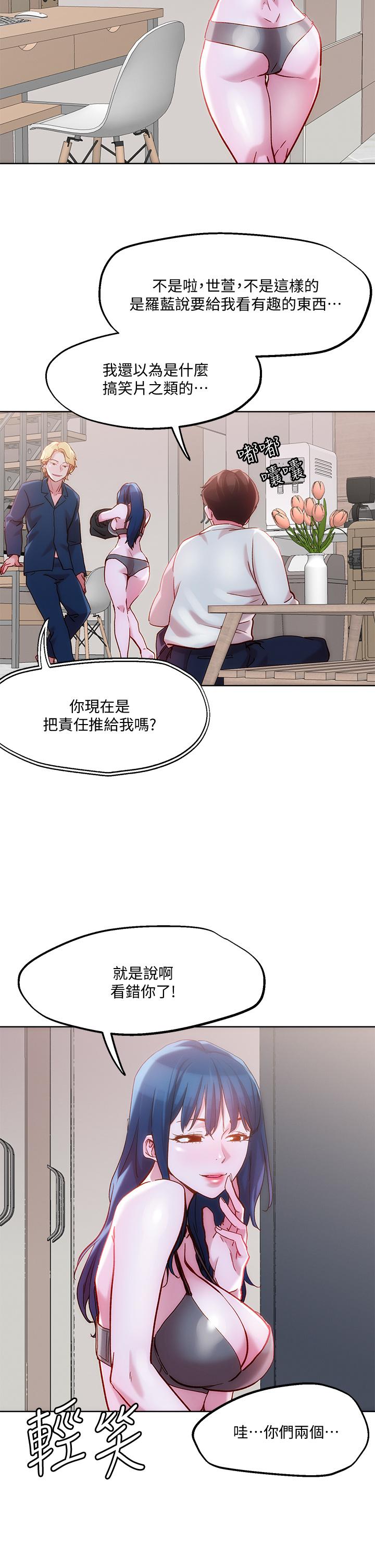 《把妹鬼達人》漫画 第29話-請插深一點