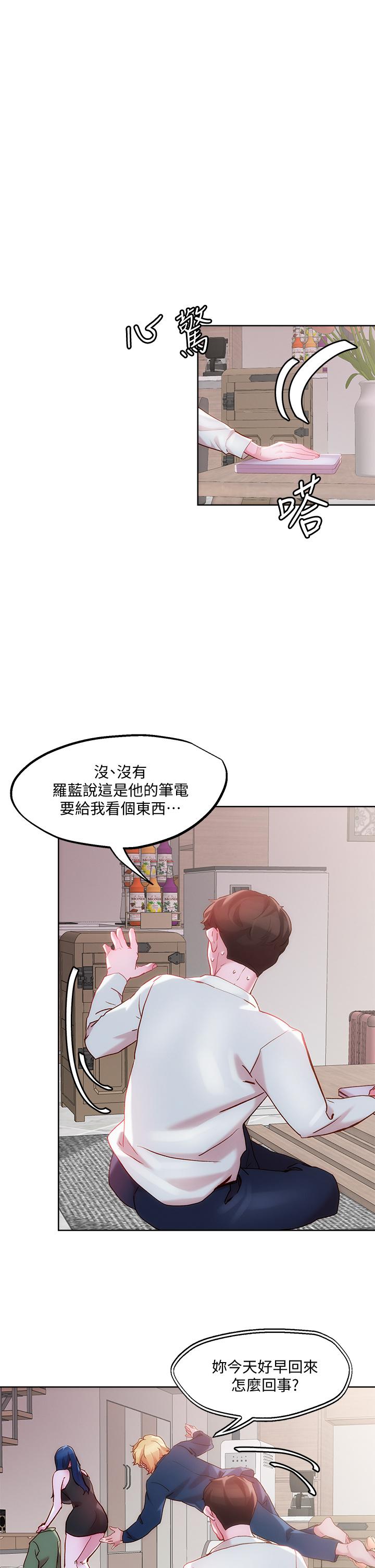 《把妹鬼達人》漫画 第29話-請插深一點