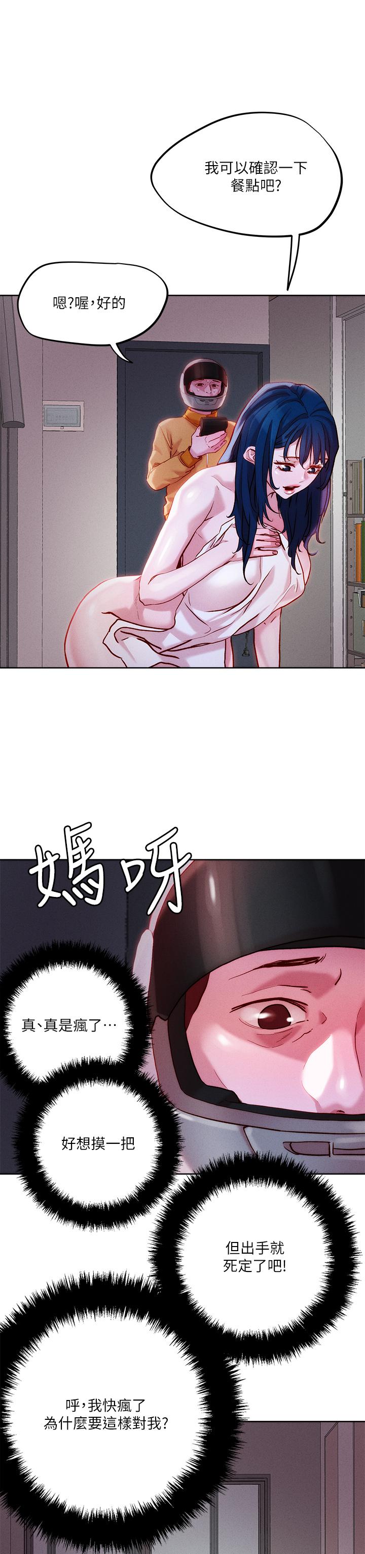 《把妹鬼達人》漫画 第30話-誘惑外送員