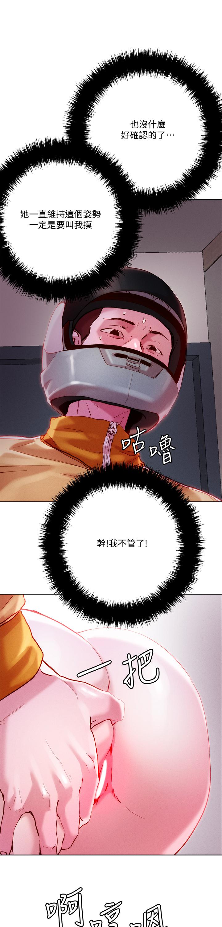 《把妹鬼達人》漫画 第30話-誘惑外送員