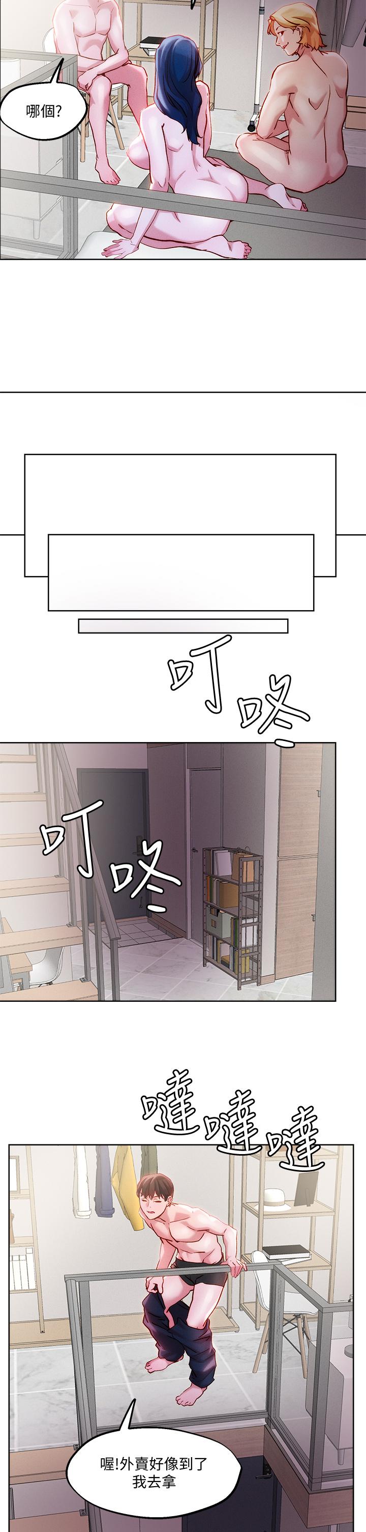 《把妹鬼達人》漫画 第30話-誘惑外送員