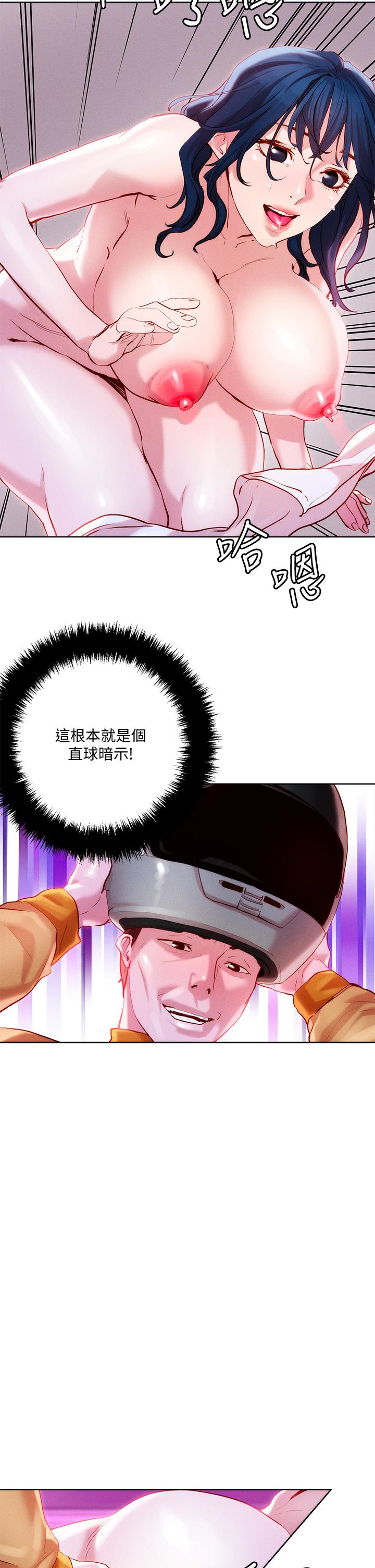 《把妹鬼達人》漫画 第30話-誘惑外送員